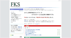 Desktop Screenshot of fks.ed.jp